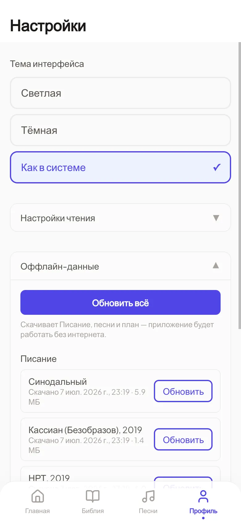Всегда с собой — даже без сети